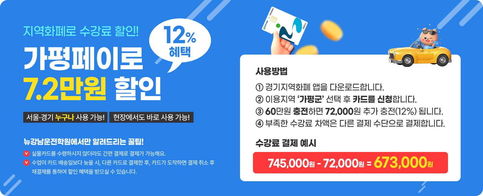 지역화폐 수강료 할인