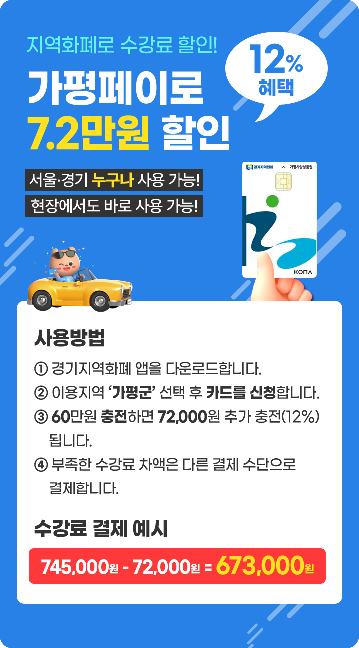 지역화폐 수강료 할인